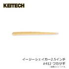 KEITECH EASY SHAKER 2.5IN