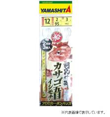 YAMASHITA KASAGO SHIKAKE 2-HOOK BOTTOM FISHING SYSTEM