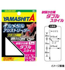 YAMASHITA IKA METAL LEADER 1.5M