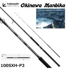 TAILWALK OKINAWA MANBIKA TRAVEL(107cm) 100SXH 3pc 3.05m lure max 150g