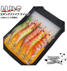 ALIVE COMBO 5 REAL COLOUR EGIS 3.5 + EGI CASE