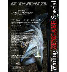 GCRAFT SEVEN-SENSE TR MID WATER MWS-902-TR WADING ZENGAKE SPECIAL