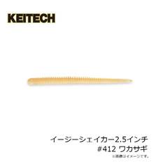 KEITECH EASY SHAKER 2.5IN