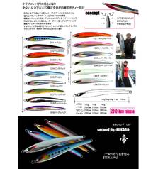 SECOND STAGE MIKADO JIG 200g