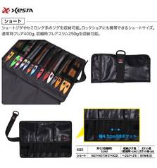 XESTA JIG ROLL BAG SHORT 25cm