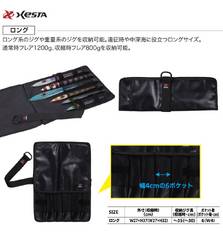 XESTA JIG ROLL BAG LONG 35cm