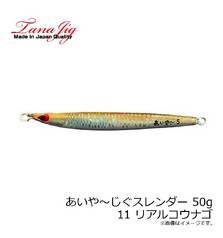 TANA JIG AYA SLENDER 50g HANDMADE JIG #11