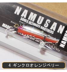 SOULS NAMUSAN 5cm 4.5g sinking