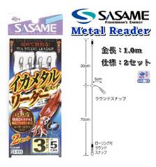 SASAME I-111 IKAMETAL LEADER 2 SETS