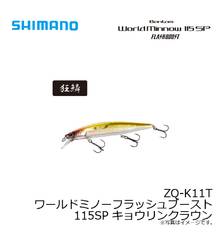 SHIMANO WORLD MINNOW 115SP FLASH BOOST 17g