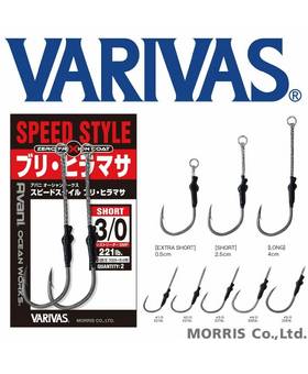 VARIVAS OW SPEED STYLE ASSIST BURI HIRAMASA LONG