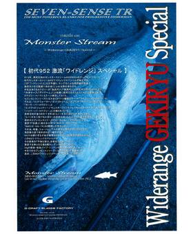 GCRAFT SEVEN-SENSE TR MONSTER STREAM MSS-952-TR WIDERANGE GEKIRYU SPECIAL