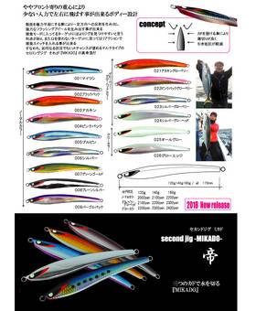 SECOND STAGE MIKADO JIG 200g