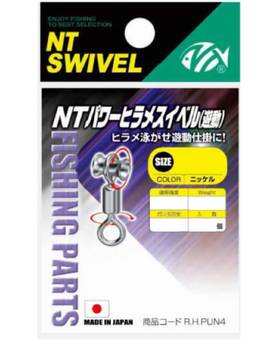 NT POWER PUN5 HIRAME SWIVEL LEADER TYPE #5