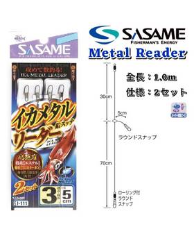 SASAME I-111 IKAMETAL LEADER 2 SETS
