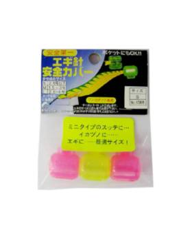 NAKAZIMA EGI SAFETY COVER #S 2.5