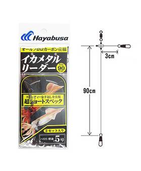 HAYABUSA SR422 SQUID LEADER SHORT 90cm 5-5