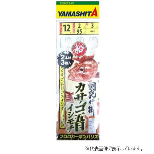 YAMASHITA KASAGO SHIKAKE 2-HOOK BOTTOM FISHING SYSTEM