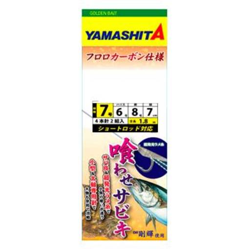 YAMASHITA KUWASE FISH SKIN 6 hook SABIKI #7 