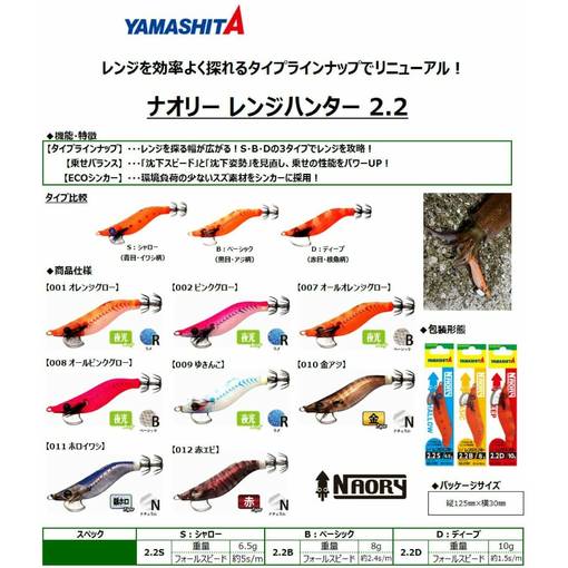 YAMASHITA NAORY RANGE HUNTER 2.2S shallow