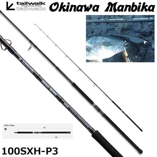 TAILWALK OKINAWA MANBIKA TRAVEL(107cm) 100SXH 3pc 3.05m lure max 150g