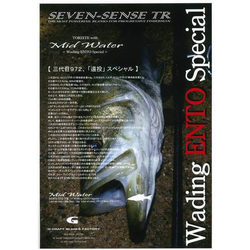 GCRAFT SEVEN-SENSE TR MID WATER MWS-972-TR WADING ENTO SPECIAL