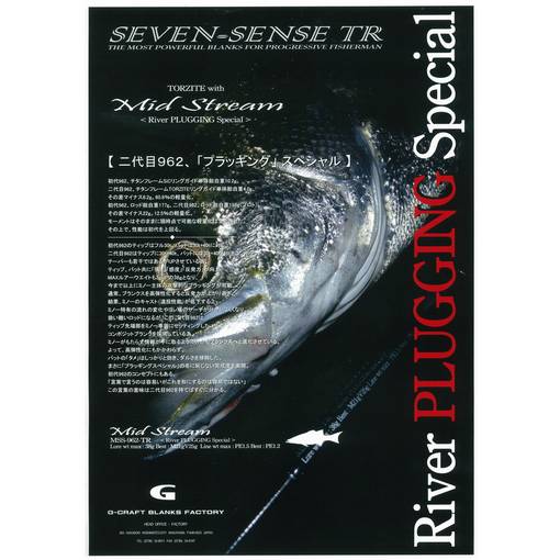 GCRAFT SEVEN SENSE MIDSTREAM 962-TR