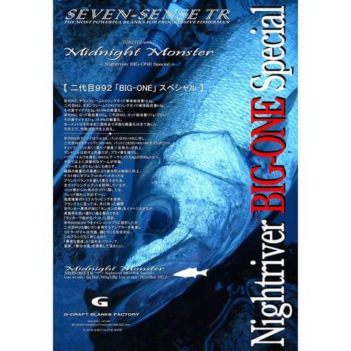 GCRAFT SEVEN-SENSE TR MIDNIGHT MONSTER MS-992-TR NIGHTRIVER BIG ONE SPECIAL