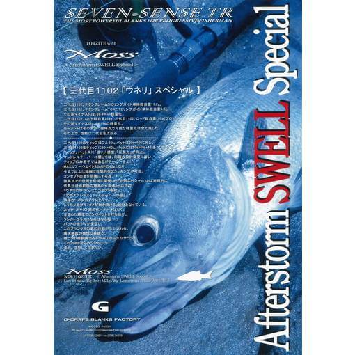 GCRAFT SEVEN-SENSE TR MOSS MS-1102-TR AFTERSTORM SWELL SPECIAL