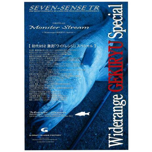 GCRAFT SEVEN-SENSE TR MONSTER STREAM MSS-952-TR WIDERANGE GEKIRYU SPECIAL