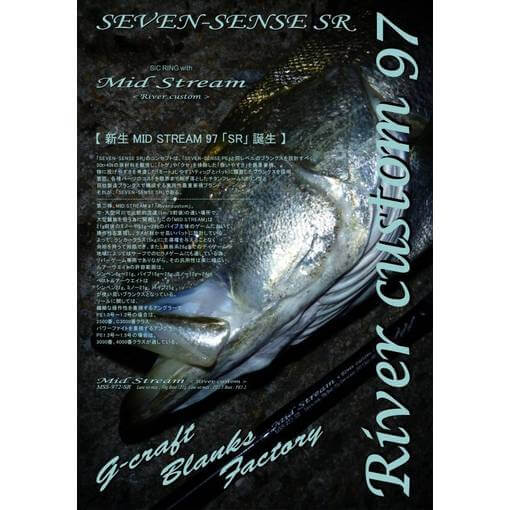 GCRAFT SEVEN-SENSE SR MID STREAM MSS-972-SR RIVER CUSTOM