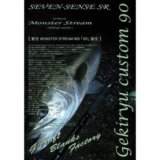 GCRAFT SEVEN-SENSE SR MONSTER STREAM MSS-902-SR GEKIYRU CUSTOM