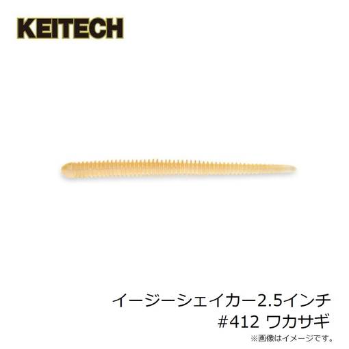 KEITECH EASY SHAKER 2.5IN
