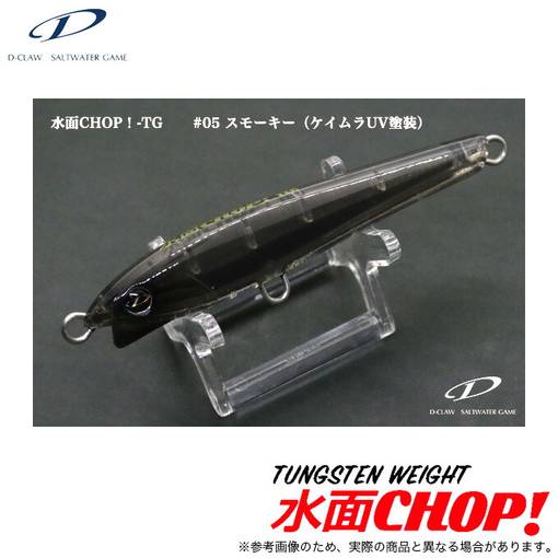 D-CLAW SUIMEN CHOP 100mm 31g TUNGSTEN