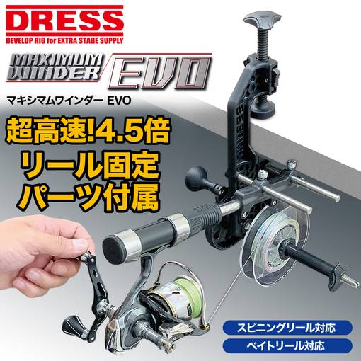 DRESS MAXIMUM EVO LINE WINDER spin&multi reel