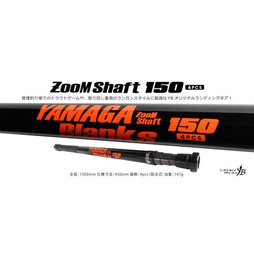 YAMAGA BLANKS ZOOM SHAFT 150