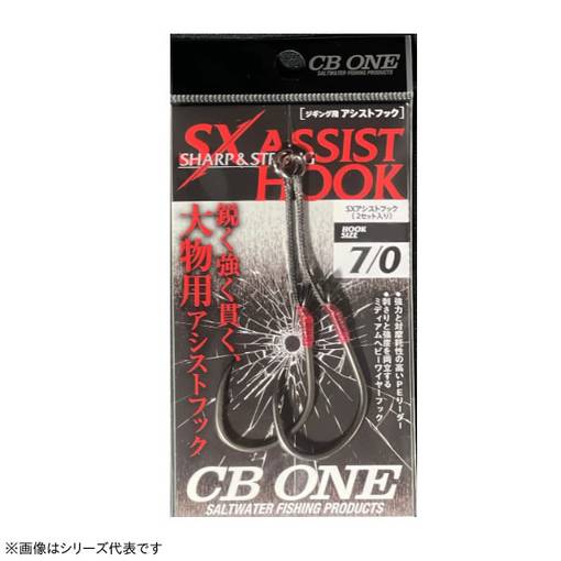 CB ONE SX ASSIST HOOK