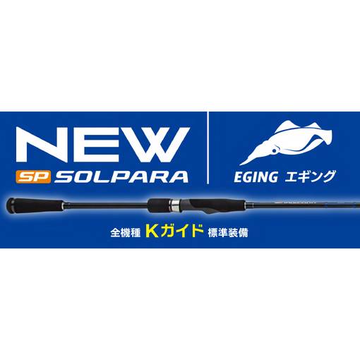 MAJOR CRAFT SOLPARA SPE-832M EGI 2-4 PE0.4-1.2
