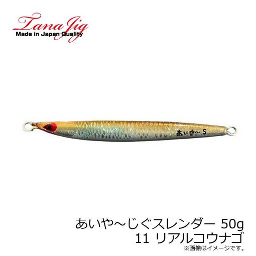TANA JIG AYA SLENDER 50g HANDMADE JIG #11