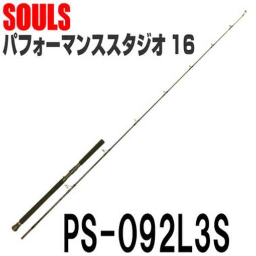 SOULS ULTIMATE BROTHERS PERFORMANCE STUDIO XVI PS-092L3S max 70g, PE3