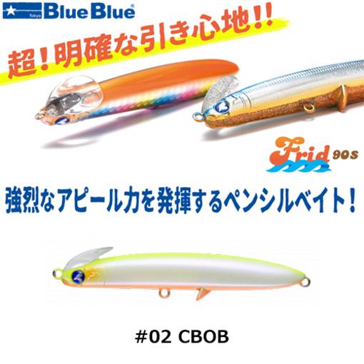 BLUE BLUE FRID 90S 27g #02