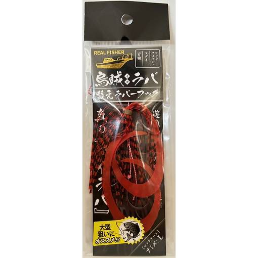 REAL FISHER REPLACEMENT RUBBER 3 HOOKS #RED TAIL