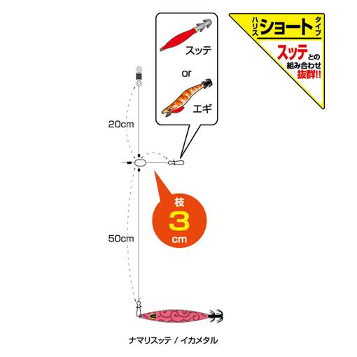 HARIMITSU IKA LIGHT GAME LEADER 70cm 2 pcs