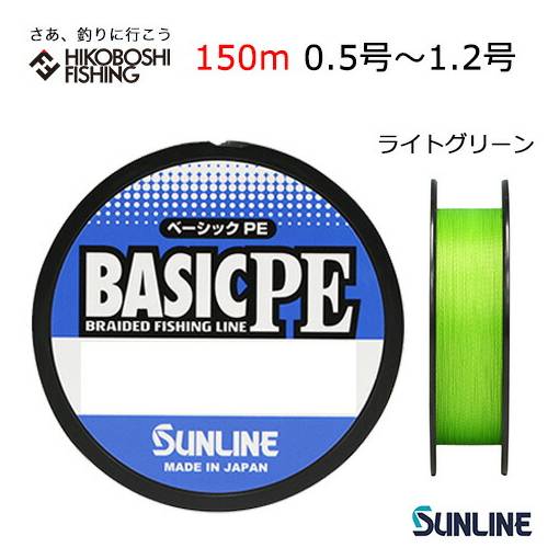 SUNLINE BASIC PE 150m