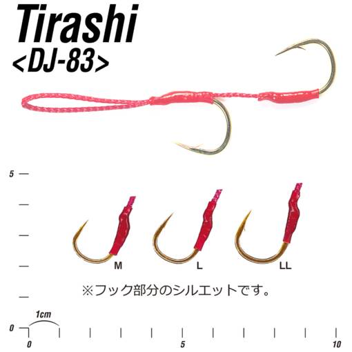 DECOY TIRASHI DJ-83 TWIN ASSIST HOOK