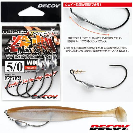 DECOY WORM130 MAKISASU WEIGHTED