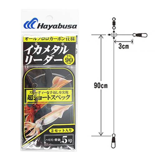 HAYABUSA SR422 SQUID LEADER SHORT 90cm 5-5