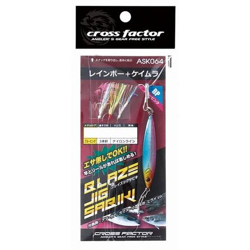 CROSS FACTOR BLAZE JIG SABIKI SET40G #BP