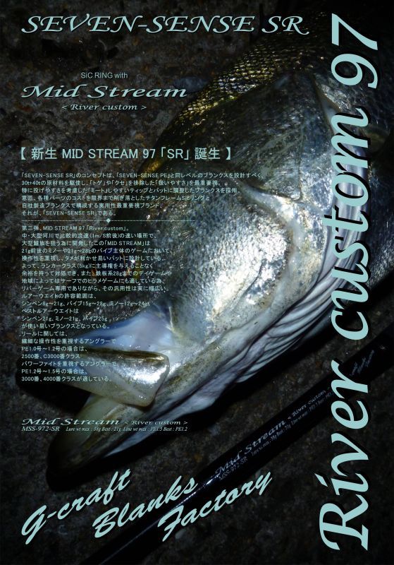 GCRAFT SEVEN-SENSE SR MID STREAM MSS-972-SR RIVER CUSTOM - Monster