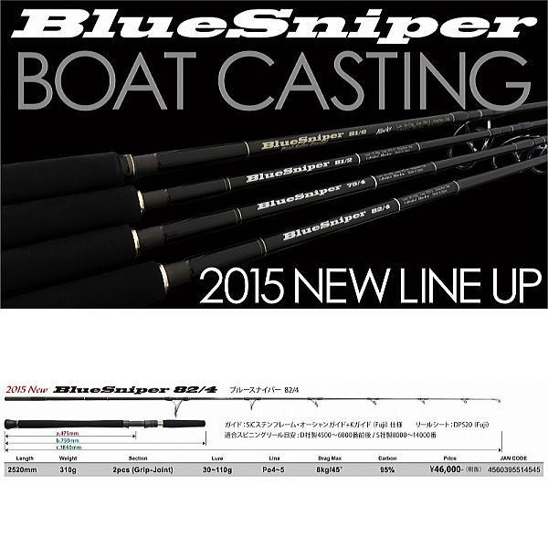 YAMAGA BLANKS BLUE SNIPER BOATCASTING 82/4 